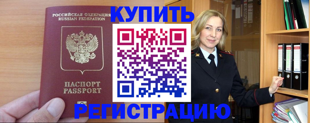 прописка регистрация в Валуйках
