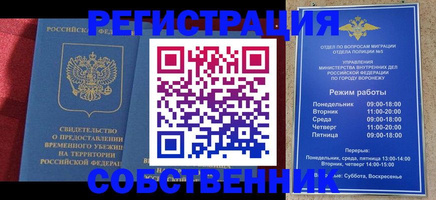 регистрация в Валуйках