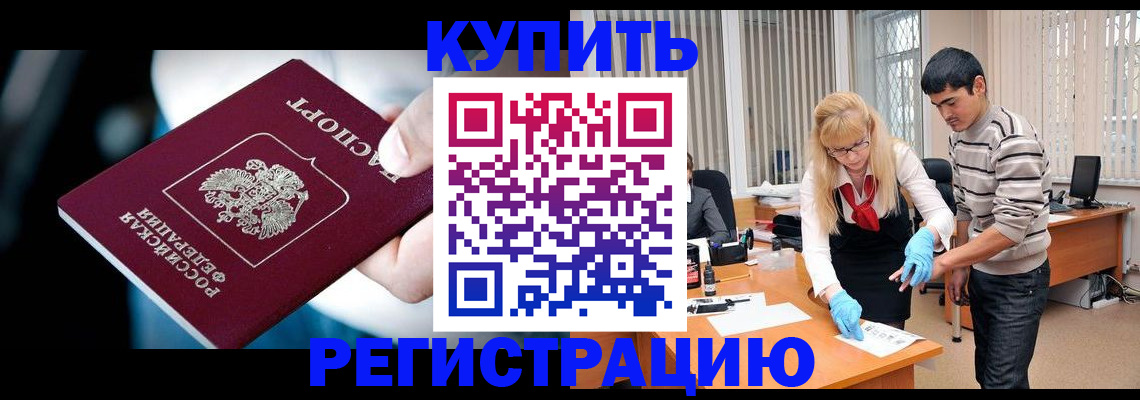 регистрация в Валуйках