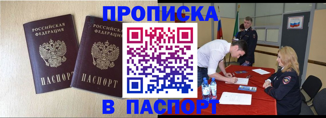 прописка в квартире в Валуйках